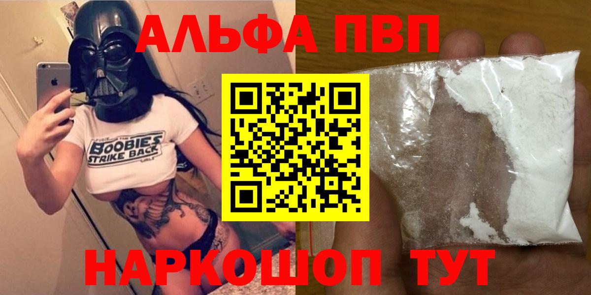 Альфа ПВП Соль  Вход с VPN  A-PVP  А ПВП кристаллы  Старая Русса  A-PVP Соль 