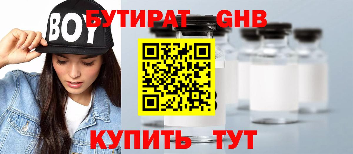 БУТИРАТ BDO 33% Старая Русса