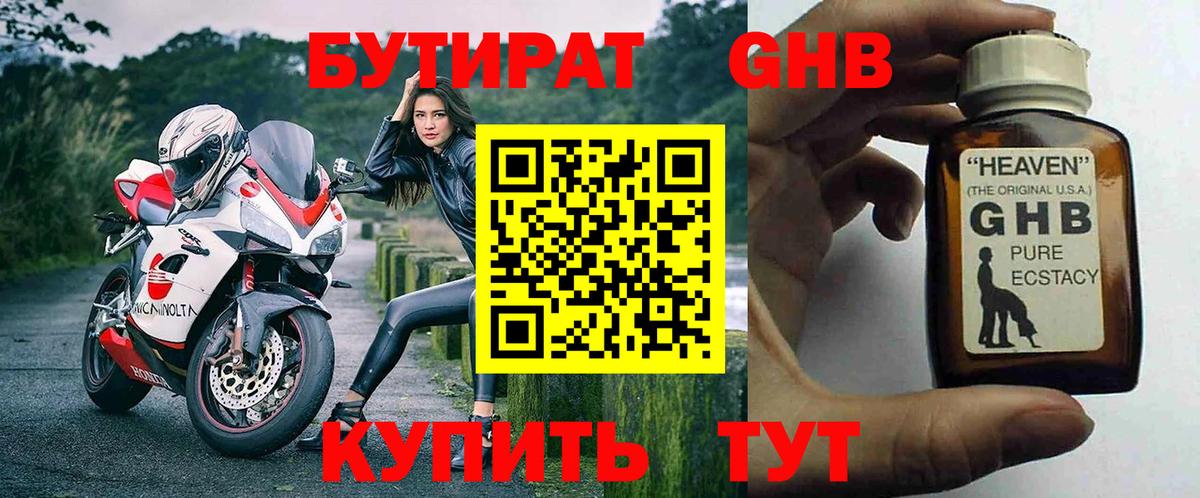 Бутират оксибутират  Бутират  Старая Русса  Вход с VPN 