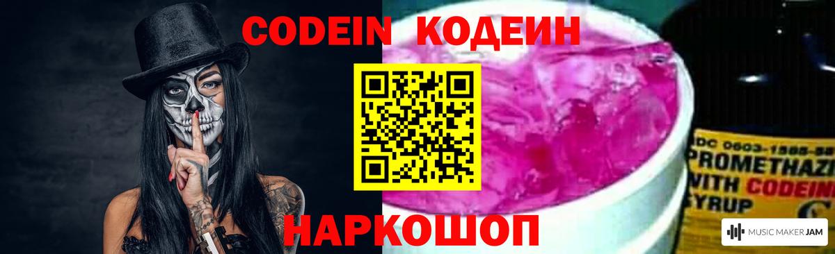 Старая Русса  Кодеин напиток Lean (лин)  Кодеин Purple Drank  Вход с VPN 