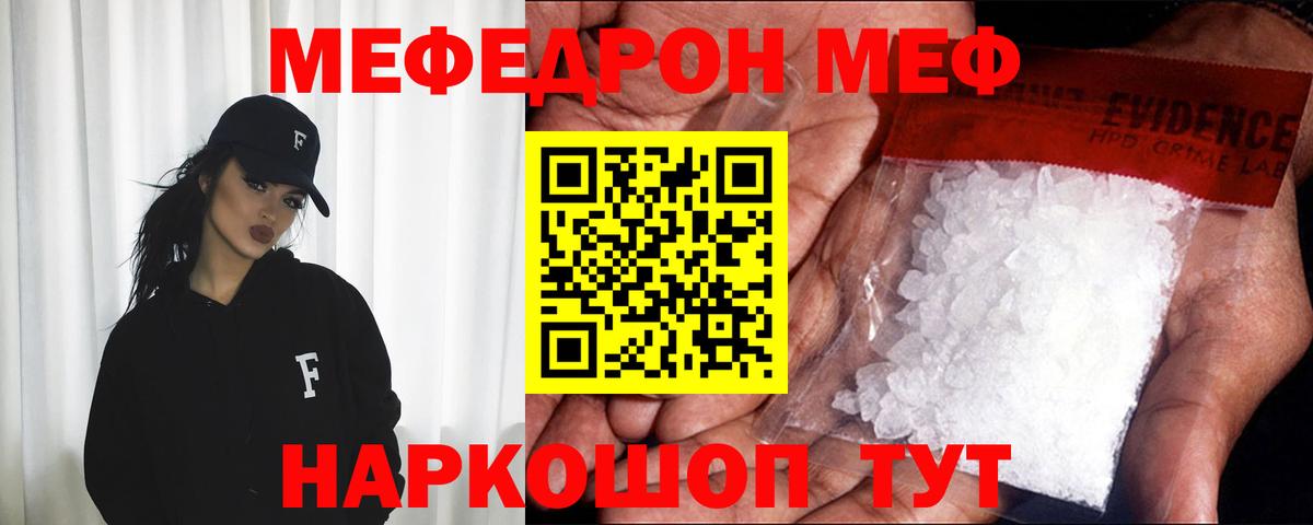 Меф мяу мяу мука Старая Русса