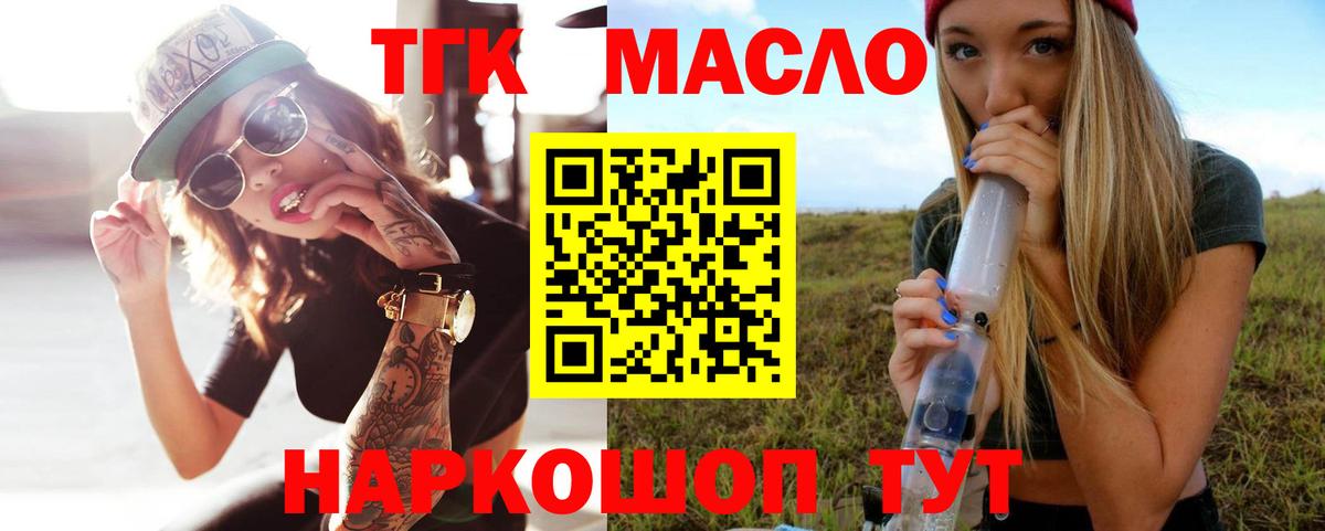ТГК THC oil Старая Русса
